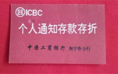 通知存款是什么 通知存款可以部分提取吗