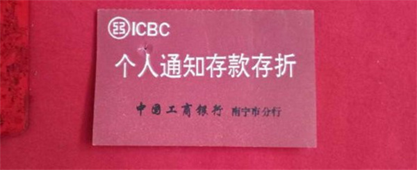 通知存款是什么 通知存款可以部分提取吗