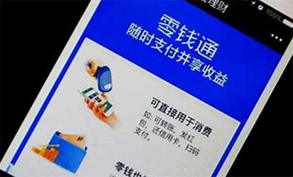 零钱通放20万是否存在风险 20万元放在零钱通安全吗