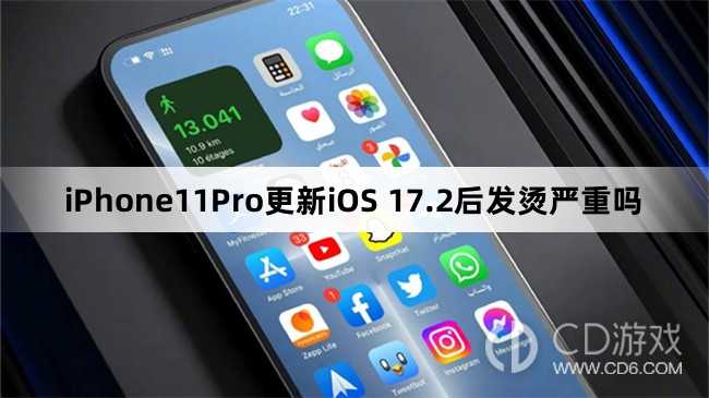 iPhone11Pro更新iOS17.2会不会发烫?iPhone11Pro更新iOS17.2会发烫吗插图