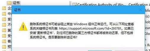 Win10系统怎么删除数字证书 Win10系统删除数字证书的方法插图12