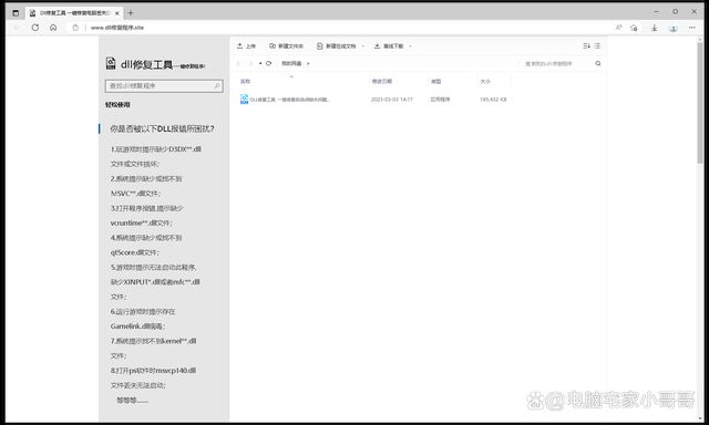 电脑msvcp140.dll丢失怎么修复? 5种解决方法帮你解决插图3