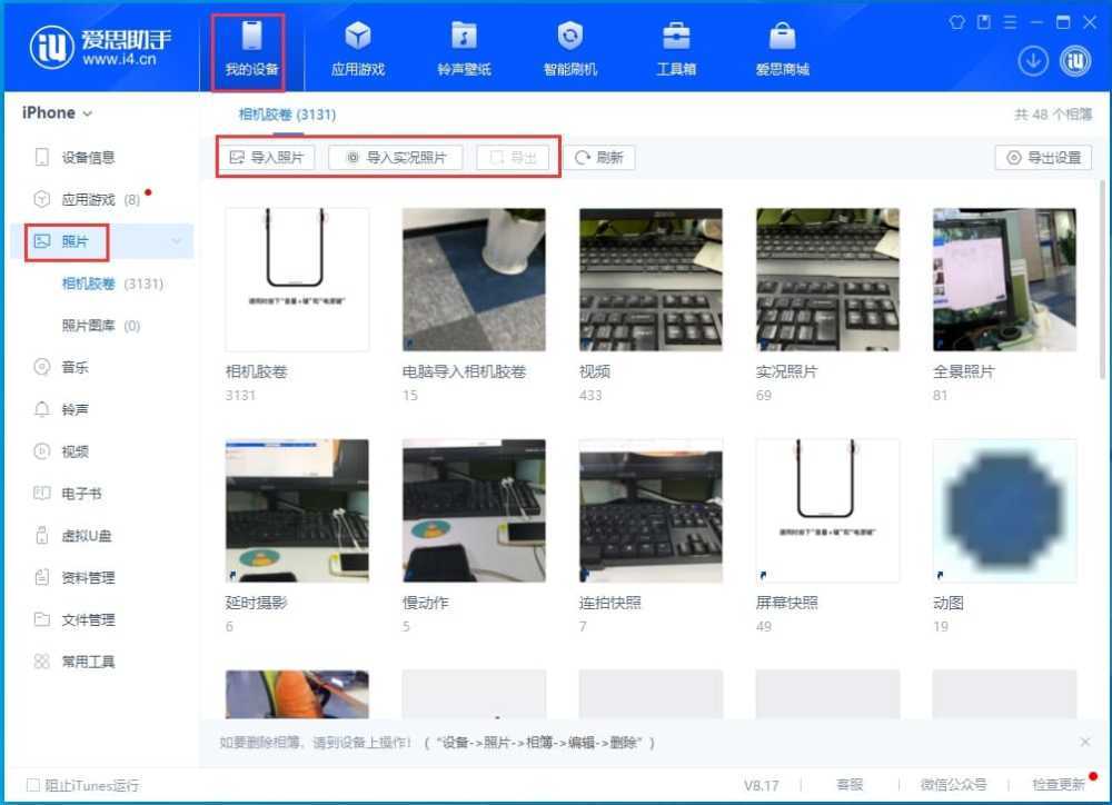 iPhone手机实况照片如何迁移到电脑 iPhone实况照片迁移到电脑方法插图 苹果手机拍的实况照片如何迁移到电脑上?