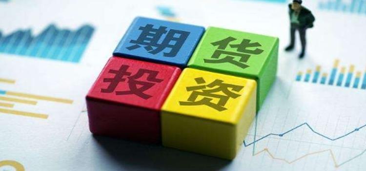 降费在行动五大期交所官宣手续费下调 2024年方案有何看点