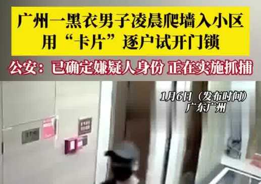 男子凌晨逐户试锁开门成功进入一户 后续如何了