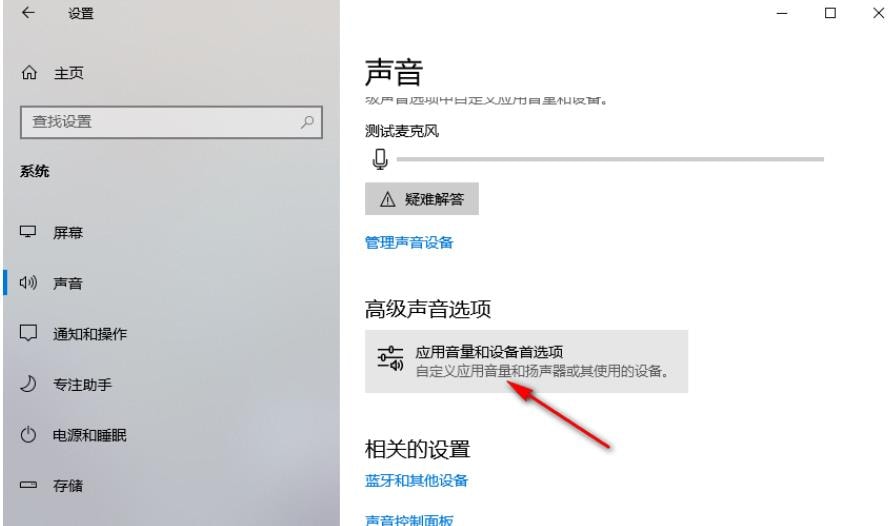 win10怎么单独设置软件声音 win10单独设置软件声音方法插图6
