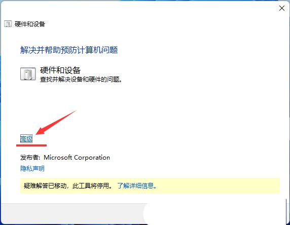 win11右下角网络不弹出面板怎么办? Win11打不开右下网卡声卡面板解决办法插图14
