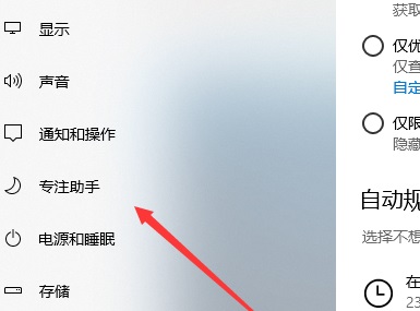 Win10专注助手在哪里关?Win10关注专注助手的方法插图2