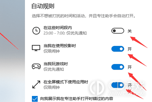 Win10专注助手在哪里关?Win10关注专注助手的方法插图3