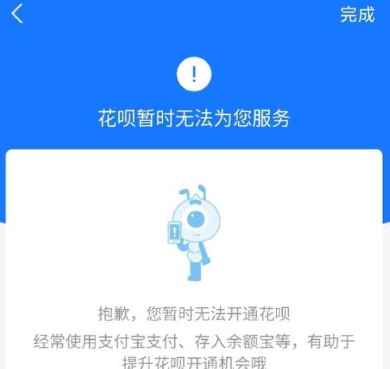 花呗支付不了什么情况 是花呗异常吗插图 花呗支付不了什么情况