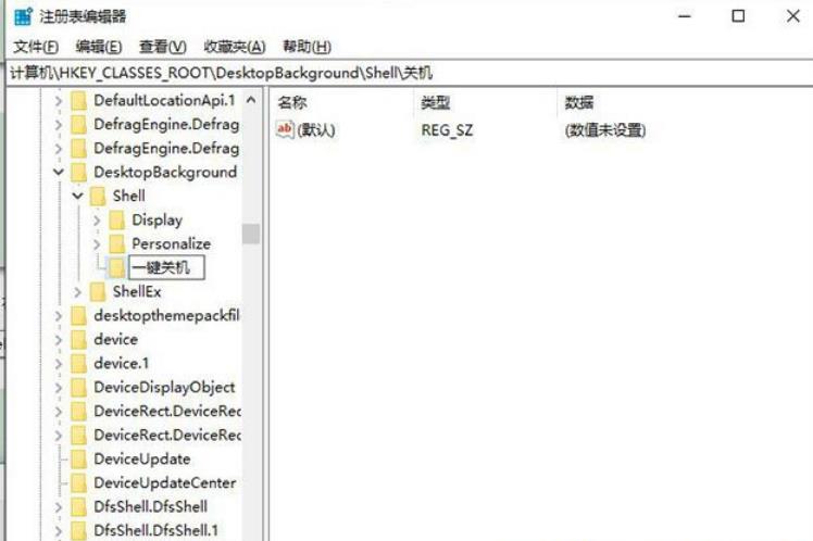 Win10右键菜单怎么添加一键关机 Win10右键菜单添加一键关机设置方法插图3 Win10右键菜单怎么添加一键关机 Win10右键菜单添加一键关机设置方法插图3