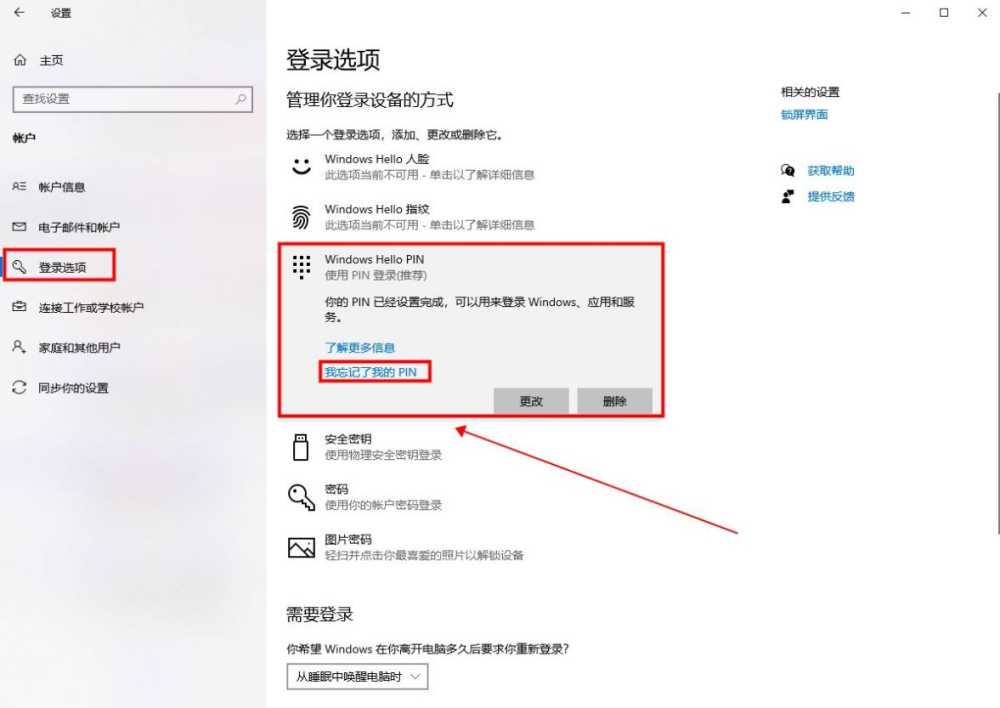 win10怎么取消开机pin密码怎么办? win10取消登录pin的图文教程插图3
