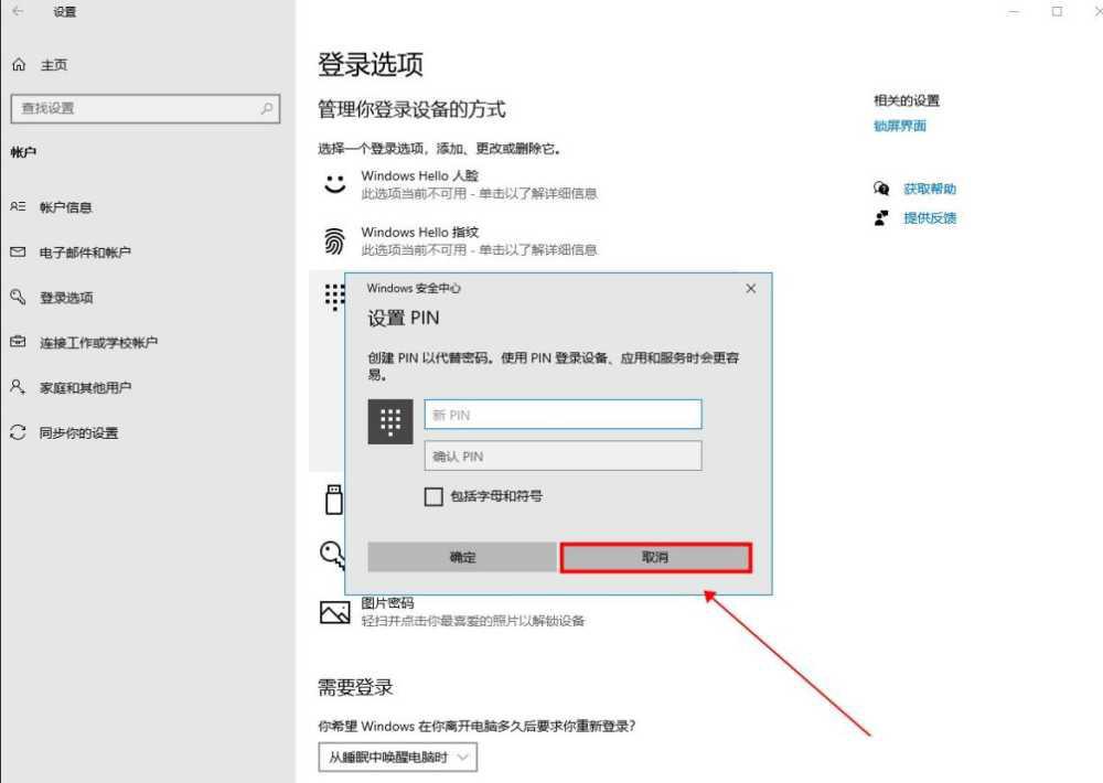 win10怎么取消开机pin密码怎么办? win10取消登录pin的图文教程插图5