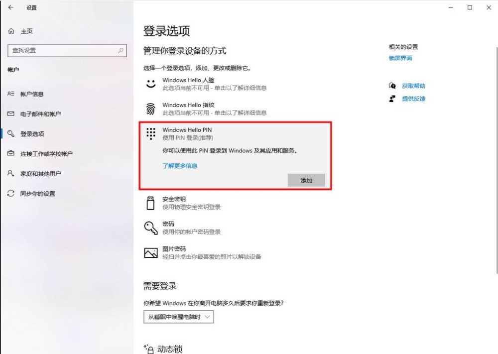 win10怎么取消开机pin密码怎么办? win10取消登录pin的图文教程插图6