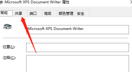 win10共享扫描仪怎么设置?win10共享扫描仪设置教程插图2 win10共享扫描仪怎么设置?win10共享扫描仪设置教程插图2