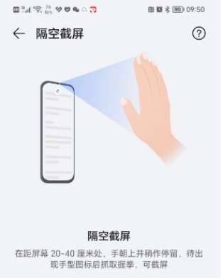 荣耀magic6隔空截屏方法?荣耀magic6怎么隔空截屏插图1 荣耀magic6隔空截屏方法?荣耀magic6怎么隔空截屏插图1