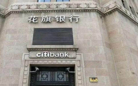 巨头宣布裁员2万人 花旗银行怎么了