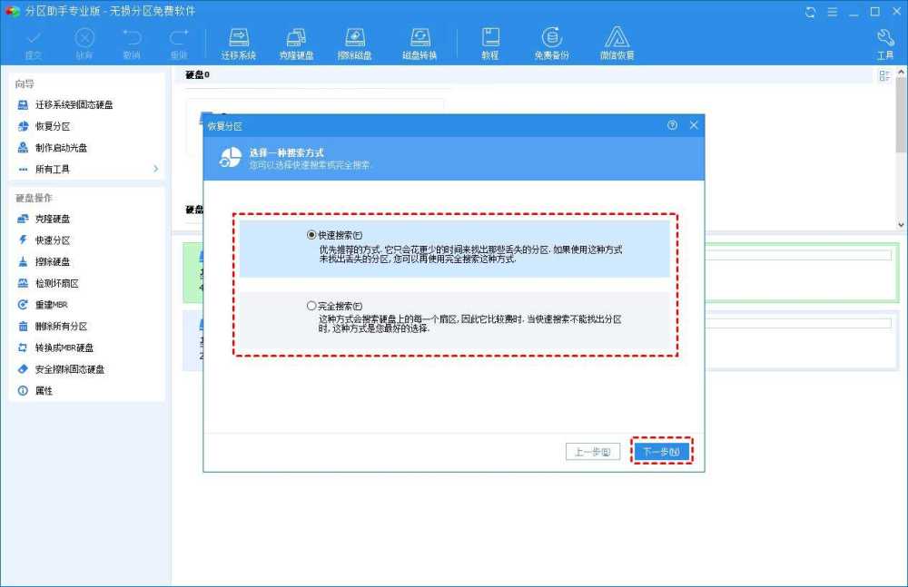 电脑硬盘消失只剩C盘如何恢复? 电脑只有一个c盘的解决办法插图9