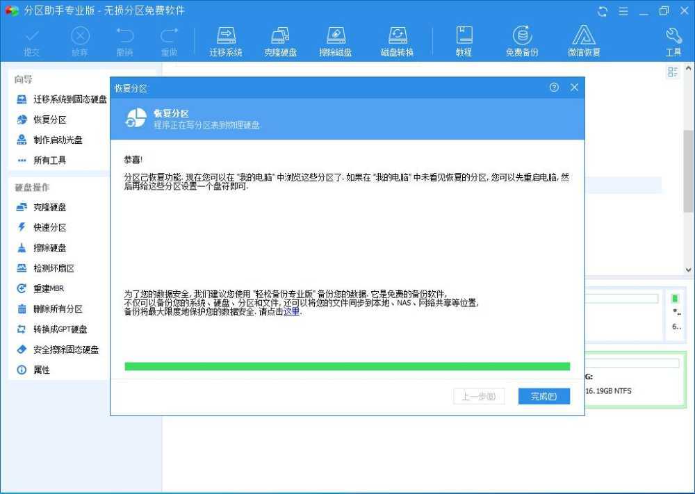 电脑硬盘消失只剩C盘如何恢复? 电脑只有一个c盘的解决办法插图10