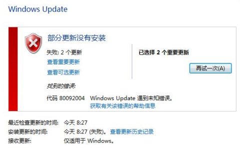 安装补丁遇到错误80092004怎么办? Win7提示错误代码80092004的解决办法