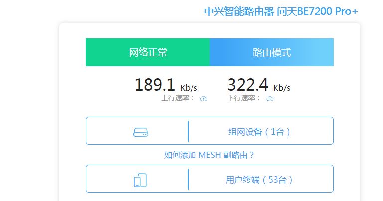 速度革新体验升级 WiFi 7中兴ZTE问天BE7200Pro+拆机评测插图166