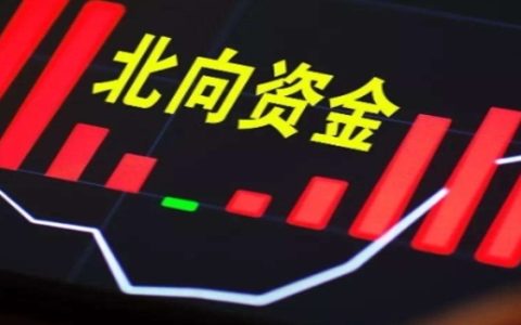 北向资金昨日净卖出3.55亿减持汽车整车行业6.41亿 减持了谁