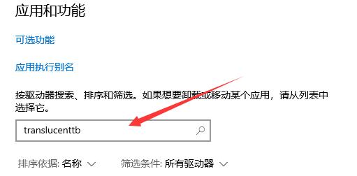 win11怎么卸载translucentTB win11卸载TranslucentTB方法插图2 win11怎么卸载translucentTB win11卸载TranslucentTB方法插图2