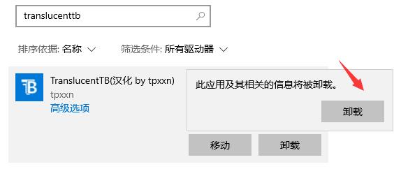 win11怎么卸载translucentTB win11卸载TranslucentTB方法插图4 win11怎么卸载translucentTB win11卸载TranslucentTB方法插图4