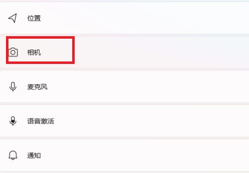 win11笔记本摄像头自动打开怎么办 win11笔记本摄像头自动打开解决方法插图2