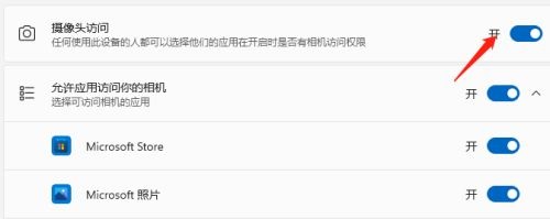 win11笔记本摄像头自动打开怎么办 win11笔记本摄像头自动打开解决方法插图3