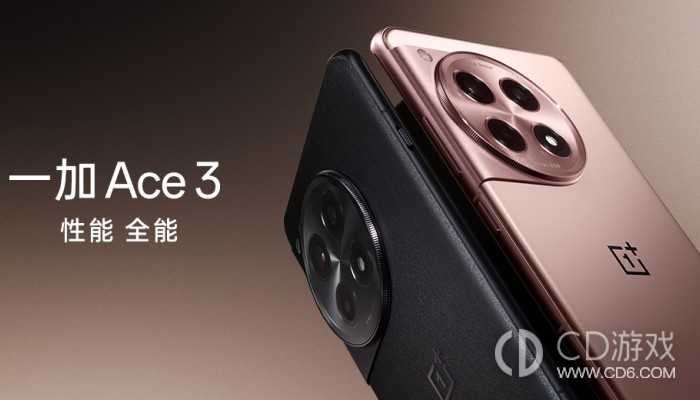 一加 Ace 3今日正式开售 起售价2599元 带来旗舰级体验