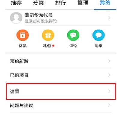 华为nova12pro关闭软件自动更新方法?华为nova12pro怎么关闭软件自动更新插图2