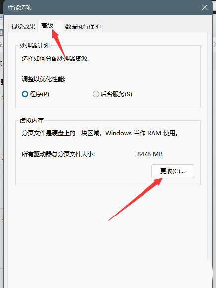 Win11开机就弹页面文件配置问题怎么解决 win页面文件配置问题解决办法插图13