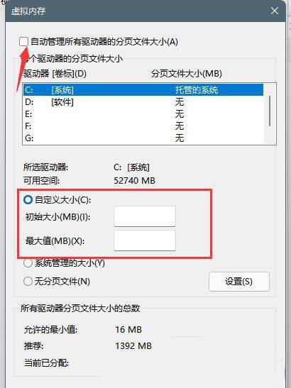 Win11开机就弹页面文件配置问题怎么解决 win页面文件配置问题解决办法插图14
