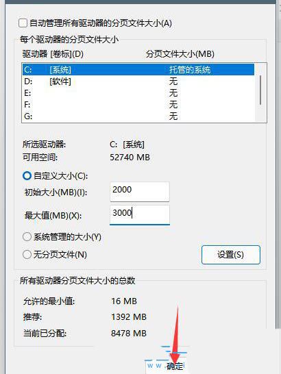 Win11开机就弹页面文件配置问题怎么解决 win页面文件配置问题解决办法插图15