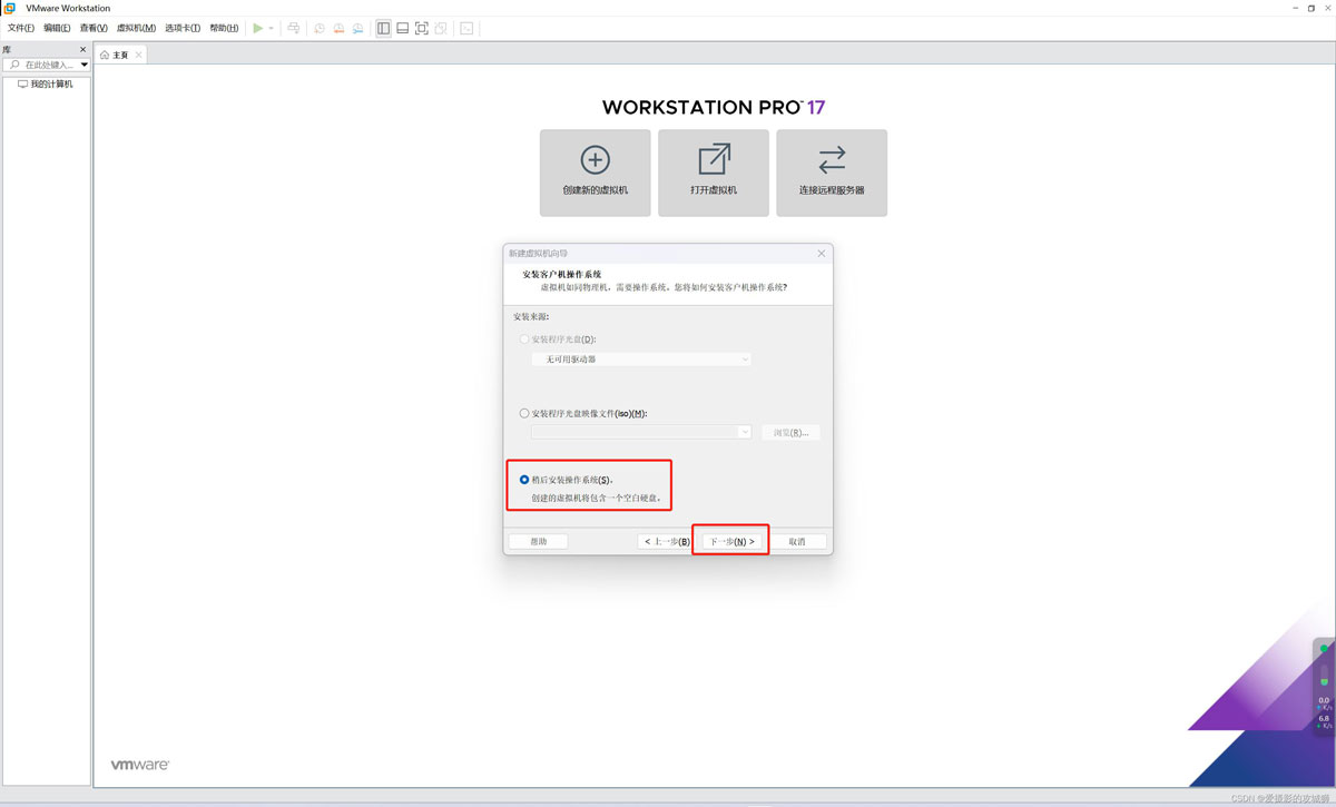 虚拟机怎么安装CentOS? 安装CentOS操作系统的保姆级图文教程插图4 虚拟机怎么安装CentOS? 安装CentOS操作系统的保姆级图文教程插图4