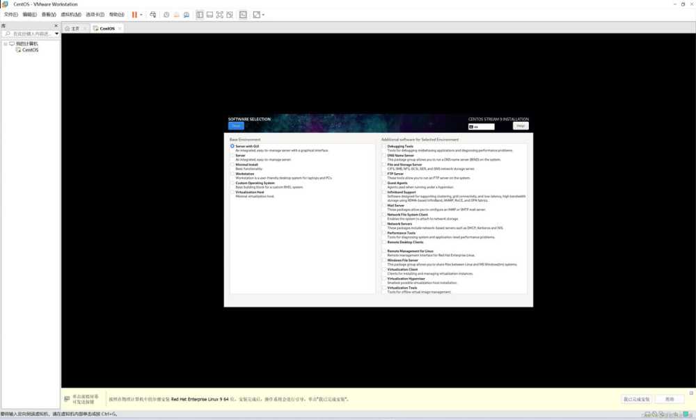 虚拟机怎么安装CentOS? 安装CentOS操作系统的保姆级图文教程插图17 虚拟机怎么安装CentOS? 安装CentOS操作系统的保姆级图文教程插图17