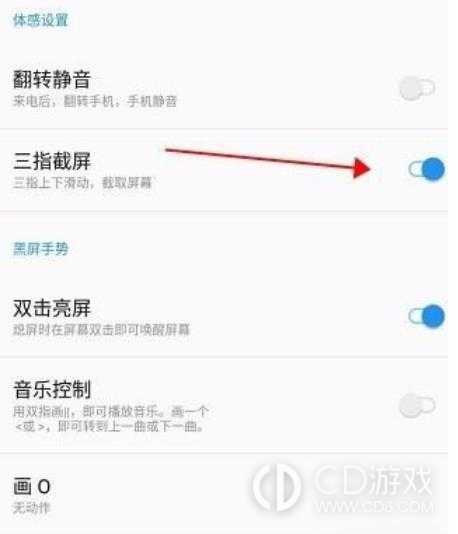 一加ace3截屏方法?一加ace3怎么截屏插图2