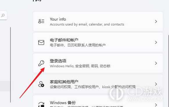 win11电脑怎么设置开机密码?win11电脑设置开机密码的方法插图3 win11电脑怎么设置开机密码?win11电脑设置开机密码的方法插图3