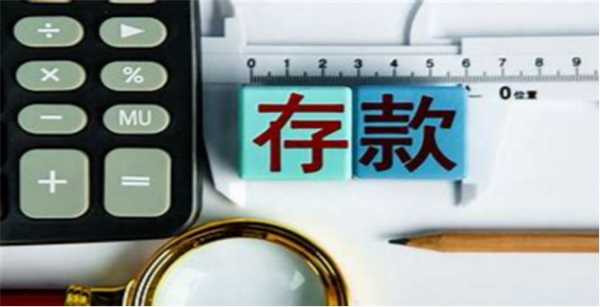 七天通知存款天数怎么算 是定期还是活期