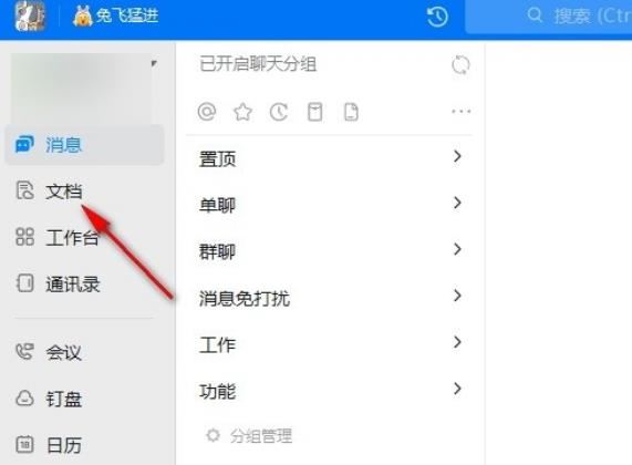 怎么将文档转成在线文档? 钉钉将本地文档转为在线文档的技巧插图1