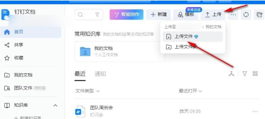 怎么将文档转成在线文档? 钉钉将本地文档转为在线文档的技巧插图2