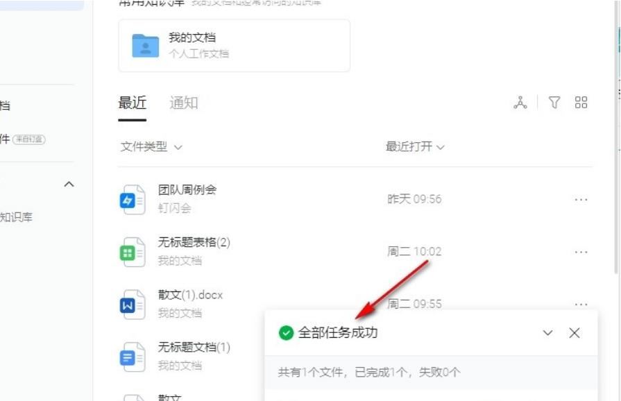怎么将文档转成在线文档? 钉钉将本地文档转为在线文档的技巧插图3