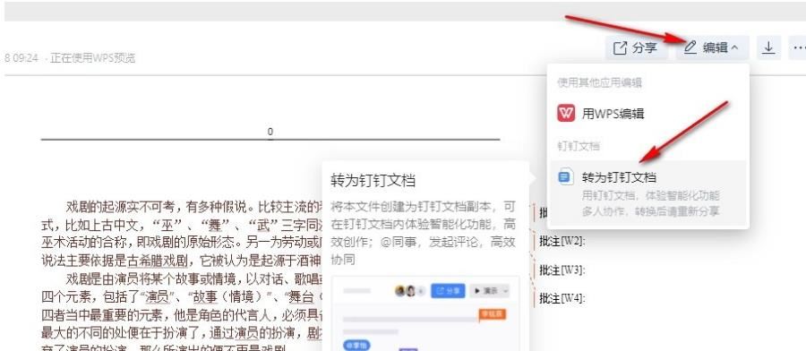 怎么将文档转成在线文档? 钉钉将本地文档转为在线文档的技巧插图4