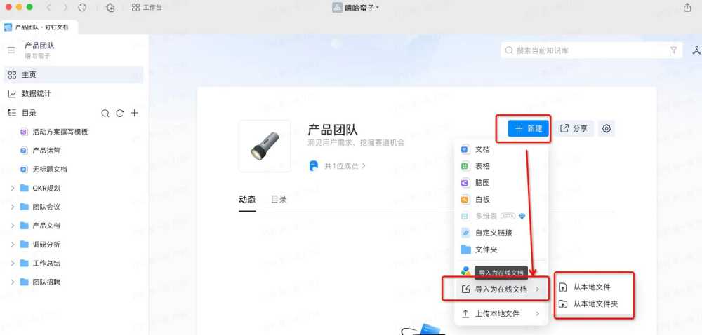怎么将文档转成在线文档? 钉钉将本地文档转为在线文档的技巧插图6