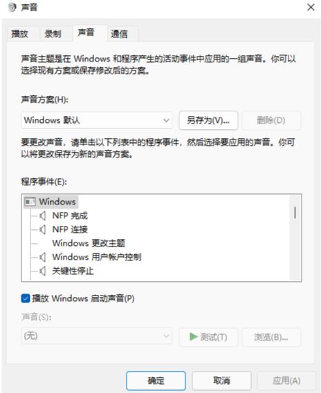 win11电脑开机音乐怎么设置? Win1修改开机音乐的技巧插图3