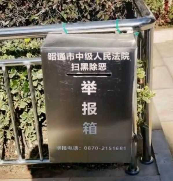 法院扫黑除恶举报箱前后有摄像头 法院人士作何回应