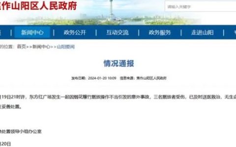 烟花爆竹燃放操作不当引发事故  现场是否有伤亡