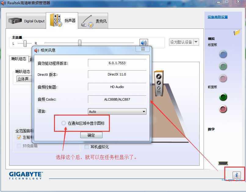 Win7任务栏怎么显示Realtek高清晰音频管理器图标?插图4
