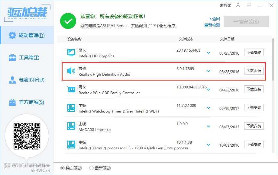 Win7任务栏怎么显示Realtek高清晰音频管理器图标?插图6